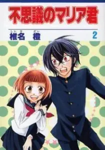 Fushigi no Maria-kun Manga cover