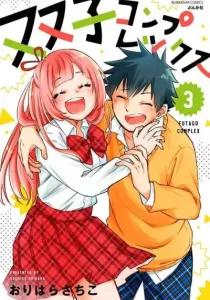 Futago Complex Manga cover