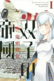 Futago no Teikoku Manga cover