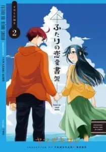 Futari no Renai Shoka Manga cover