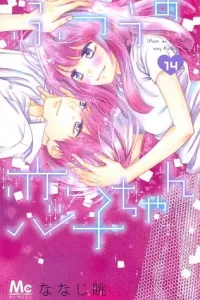 Futsuu no Koiko-chan Manga cover