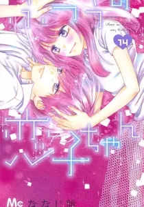 Futsuu no Koiko-chan Manga cover