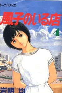 Fuuko no Iru Mise Manga cover