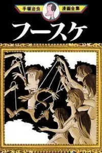 Fuusuke Manga cover