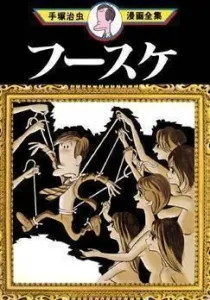 Fuusuke Manga cover