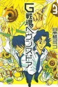G Senjou Heaven's Door Manga cover