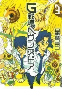 G Senjou Heaven's Door Manga cover