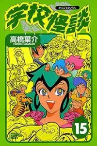 Gakkou Kaidan Manga cover
