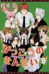 Gakkou no Sensei Manga cover
