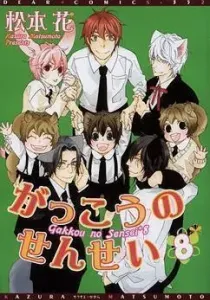 Gakkou no Sensei Manga cover