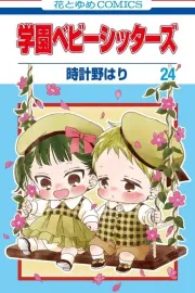 Gakuen Babysitters Manga cover