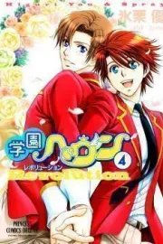 Gakuen Heaven: Revolution Manga cover
