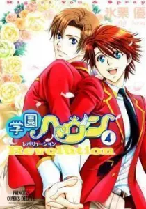 Gakuen Heaven: Revolution Manga cover
