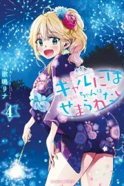 Gal niPA-chan wa Semararetai Manga cover