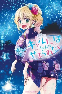 Gal niPA-chan wa Semararetai Manga cover