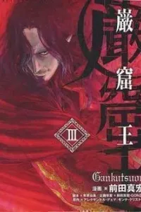 Gankutsuou Manga cover
