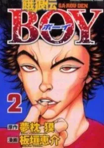 Garouden Boy Manga cover