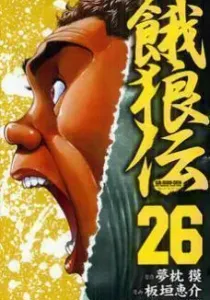 Garouden Manga cover