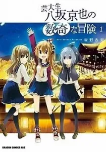 Geidaisei Yasaka Kyouya no Suuki na Bouken Manga cover