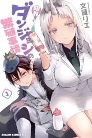 Genkai Dungeon no Hanshoku Jijou Manga cover