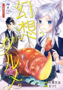 Gensou Gourmet Manga cover