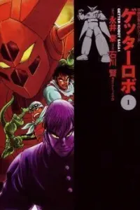 Getter Robo Manga cover