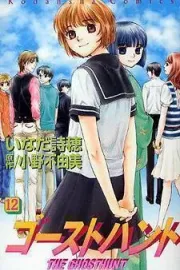 Ghost Hunt Manga cover