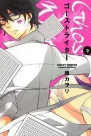 Ghost Writer Manga cover
