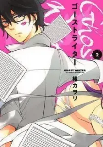 Ghost Writer Manga cover