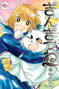 Gingitsune Manga cover