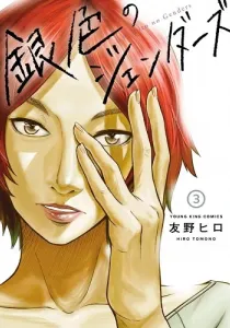 Giniro no Genders Manga cover