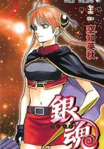 Gintama Manga cover