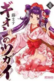 Gion no Tsugai Manga cover