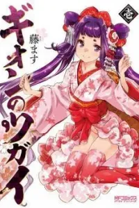 Gion no Tsugai Manga cover