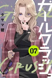 Girl Crush Manga cover