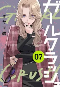 Girl Crush Manga cover