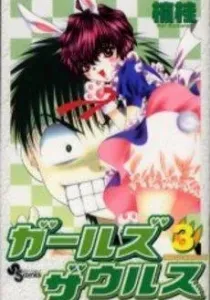 Girls Saurus Manga cover
