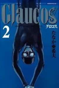 Glaucos Manga cover