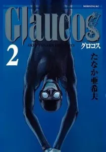 Glaucos Manga cover