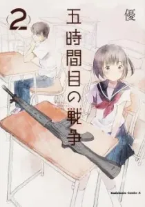 Gojikanme no Sensou Manga cover