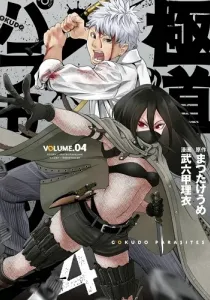 Gokudou Parasites Manga cover
