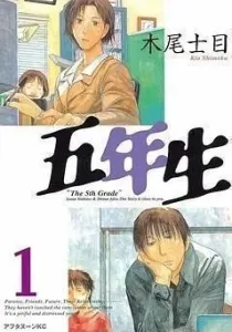 Gonensei Manga cover