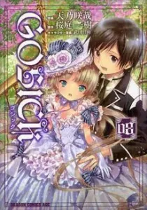 Gosick Manga cover