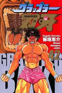 Grappler Baki Manga cover