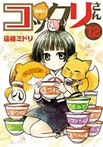 Gugure! Kokkuri-san Manga cover