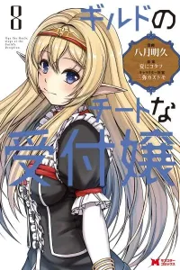 Guild no Cheat na Uketsukejou Manga cover