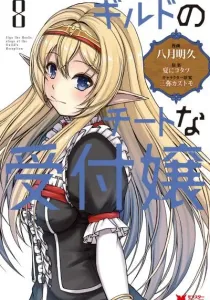 Guild no Cheat na Uketsukejou Manga cover