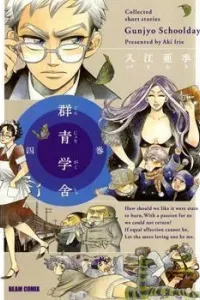 Gunjou Gakusha Manga cover
