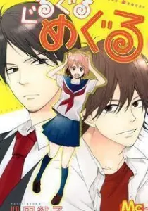 Guruguru Meguru Manga cover