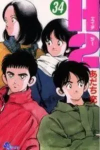 H2 Manga cover